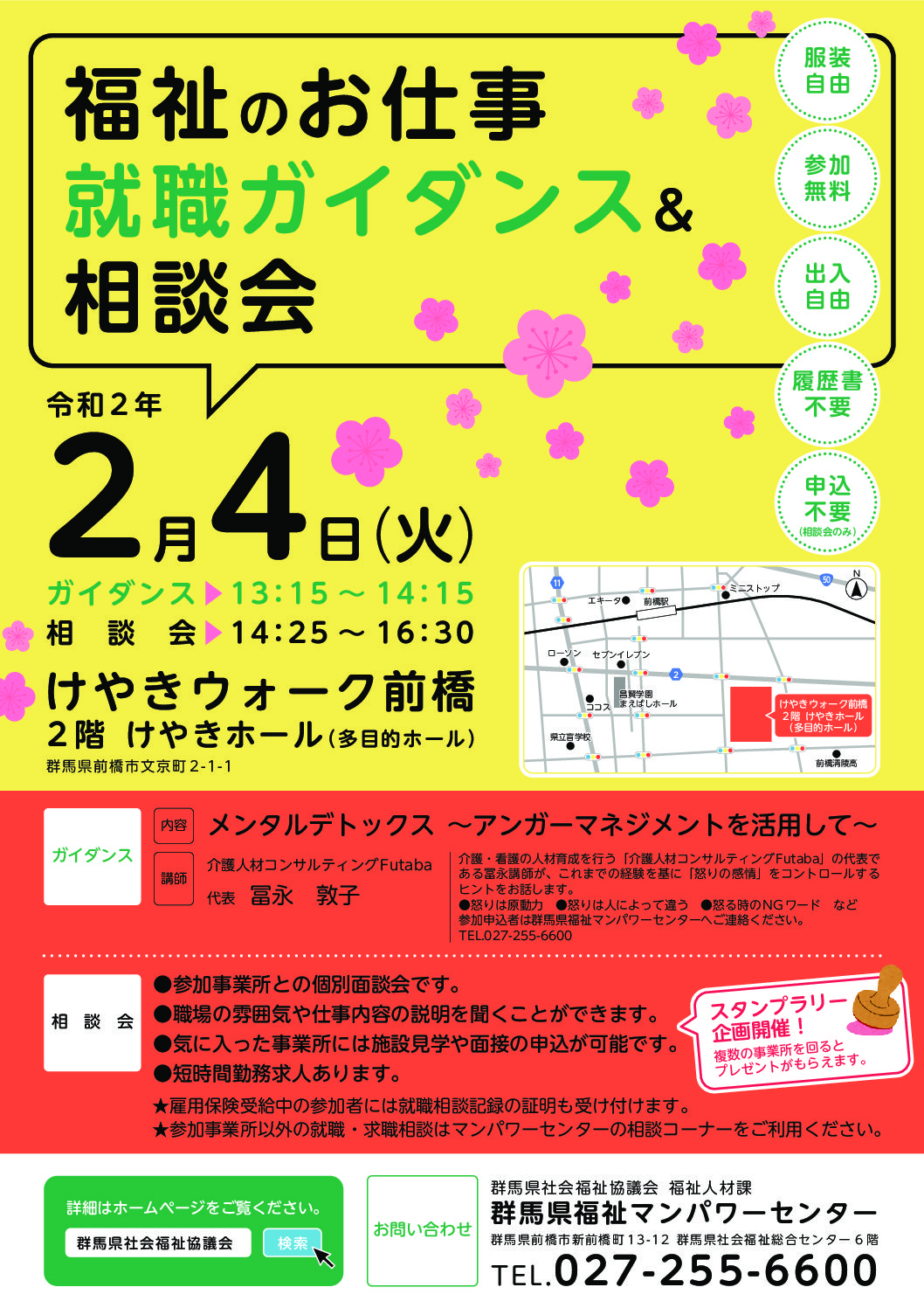 群馬県福祉マンパワーセンター 社会福祉法人 群馬県社会福祉協議会